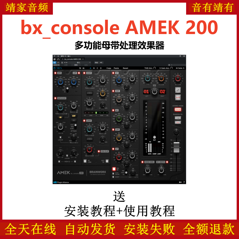 bx_console AMEK 200插件多功能母带处理效果器