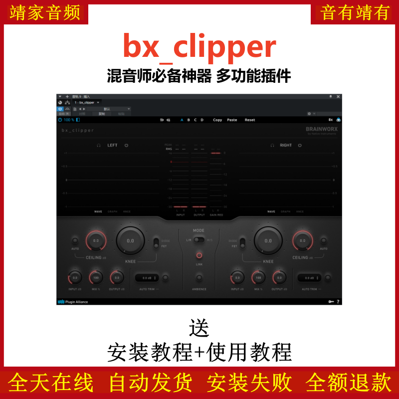 bx_clipper插件多功能混音效果器