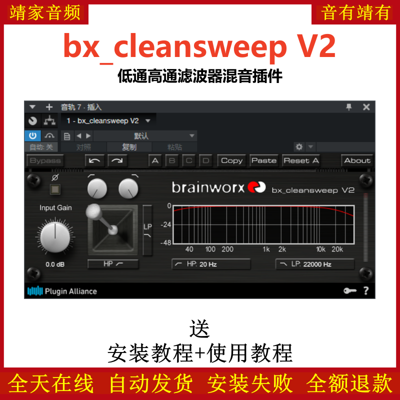 bx_cleansweep V2插件低通高通滤波效果器