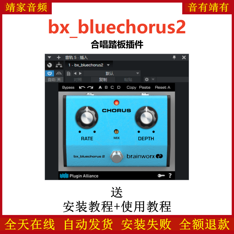 bx_bluechorus2插件合唱踏板效果器