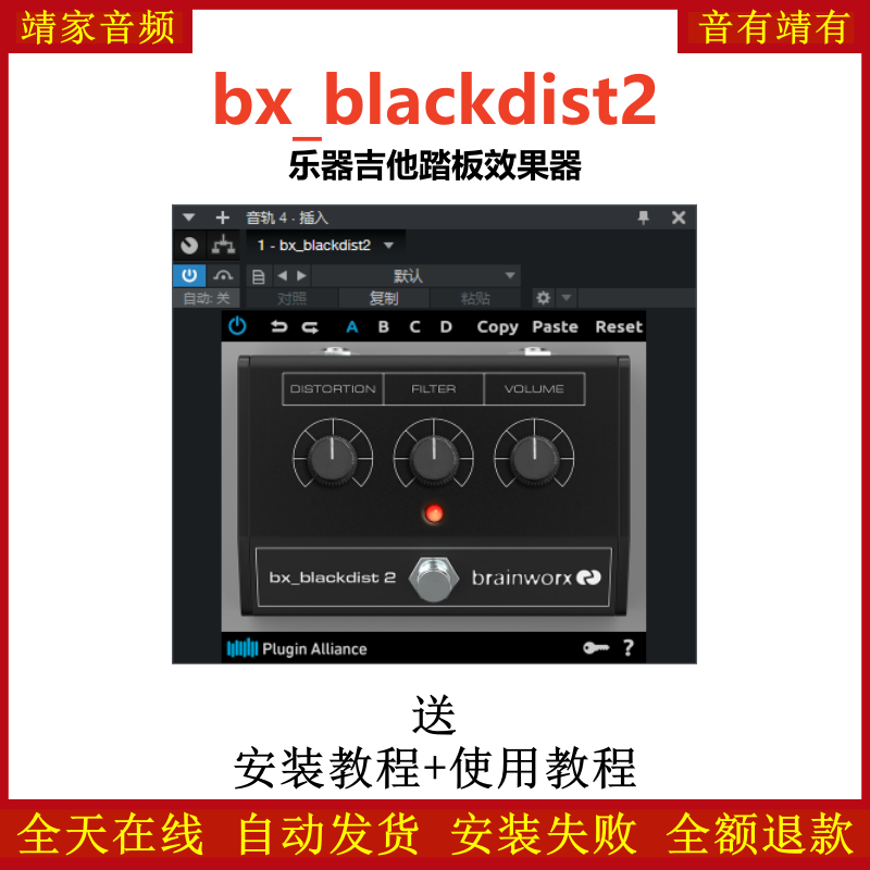 bx_blackdist2插件乐器吉他踏板效果器