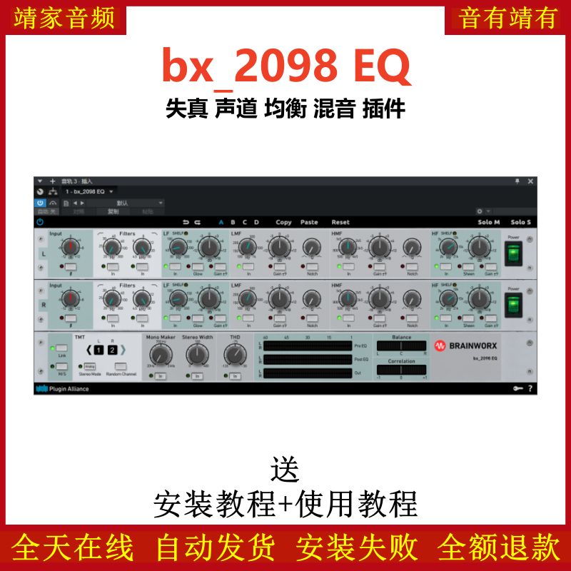 bx_2098 EQ插件失真声道均衡效果器