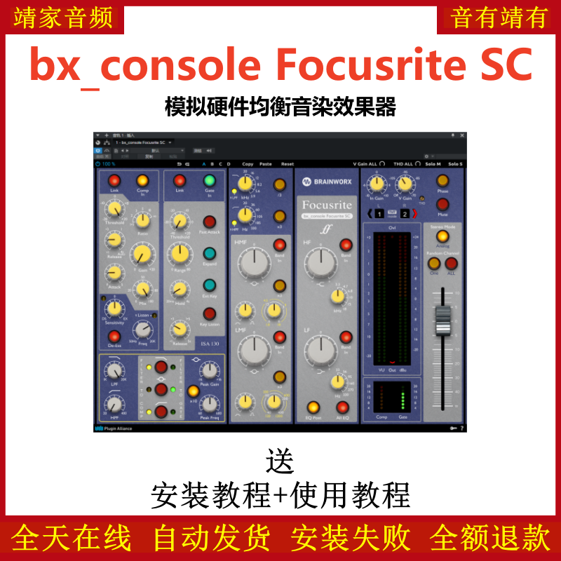 bx_console Focusrite SC插件模拟硬件均衡音染效果器