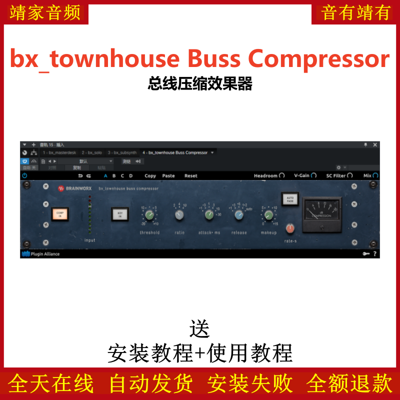 bx_townhouse Buss Compressor插件母带总线压缩效果器