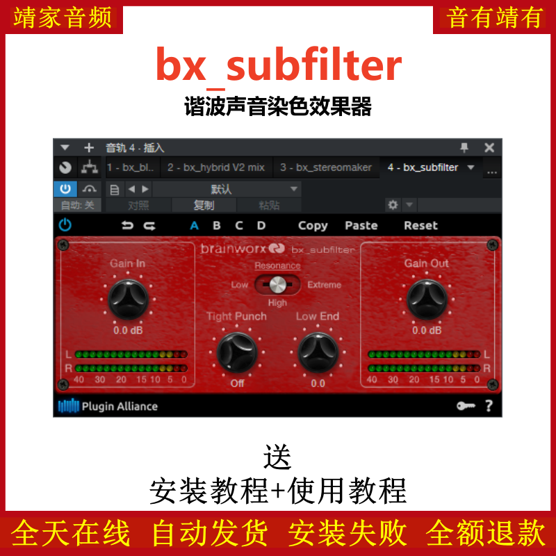 bx_subfilter插件谐波声音染色效果器