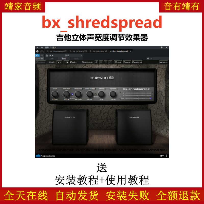 bx_shredspread插件吉他立体声宽度调节效果器