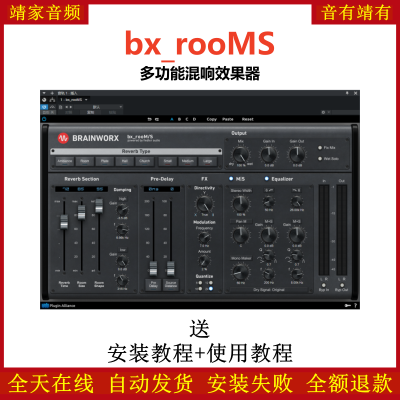 bx_rooMS插件多功能混响效果器