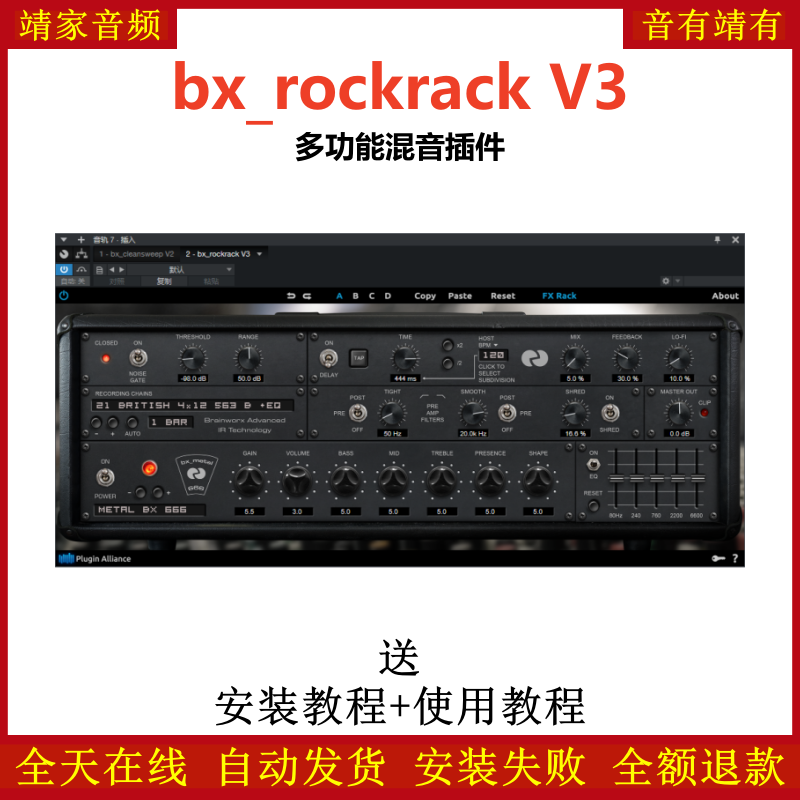 bx_rockrack V3插件多功能混音效果器