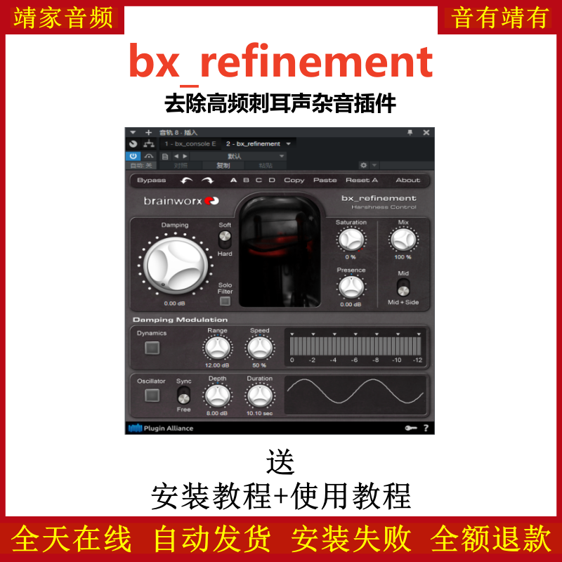 bx_refinement插件去除高频刺耳声去杂音效果器