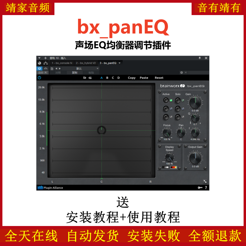 bx_panEQ插件空间声场均衡效果器