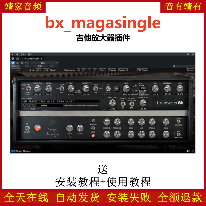 bx_magasingle插件吉他放大效果器