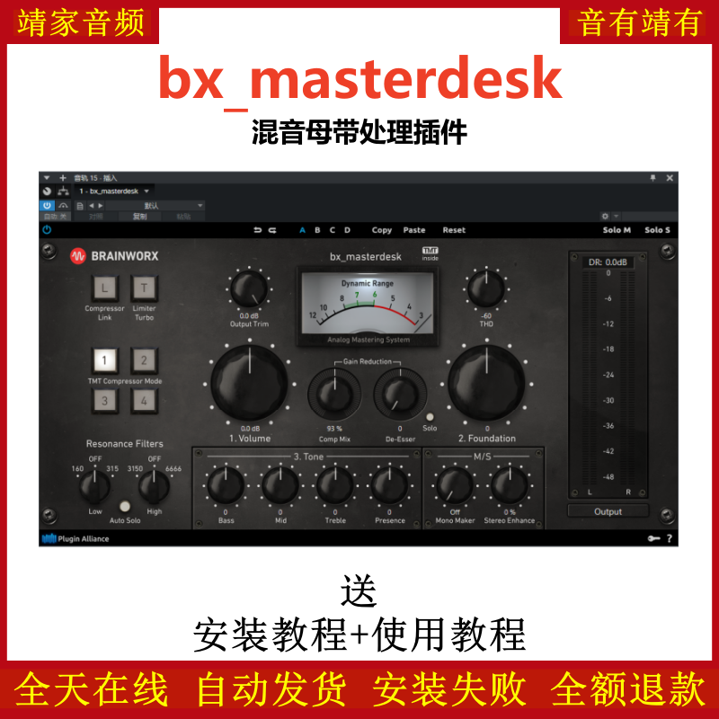 bx_masterdesk插件母带处理效果器