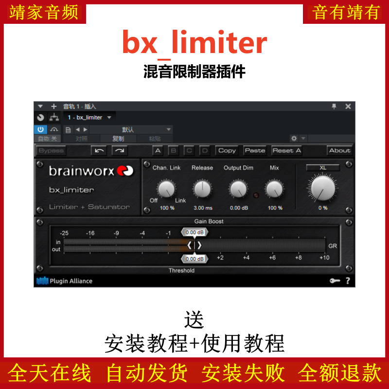 bx_limiter插件混音限制效果器