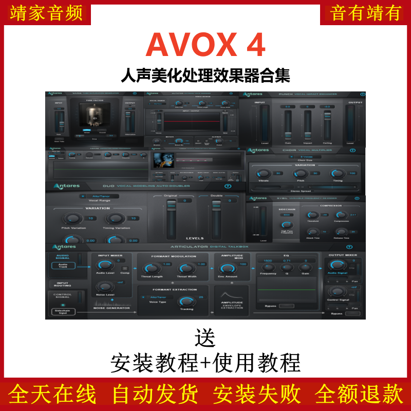 AVOX套装插件人声美化音频处理效果器