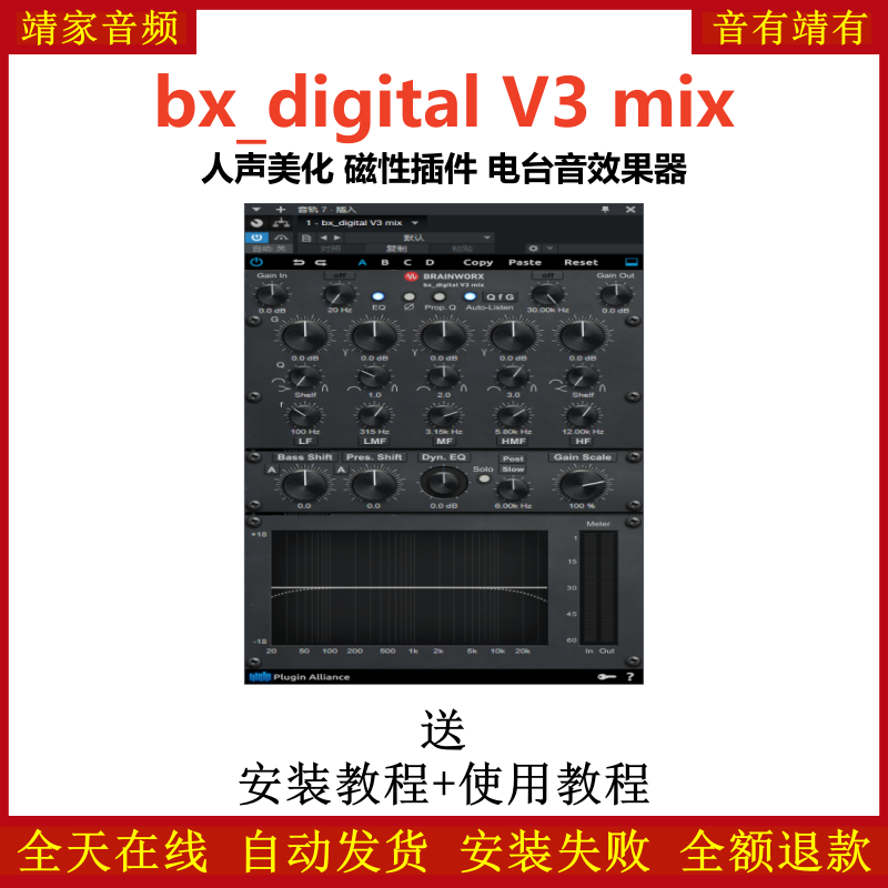 bx_digital V3 mix插件人声美化磁性增强电台音制作效果器