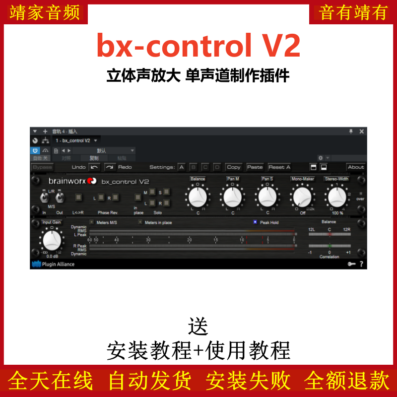 bx-control V2插件立体声放大器单声道制作效果器