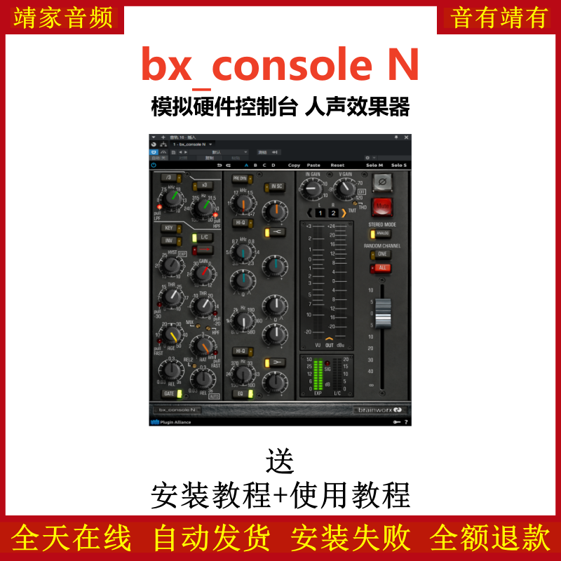 bx_console N插件模拟硬件控制台人声效果器