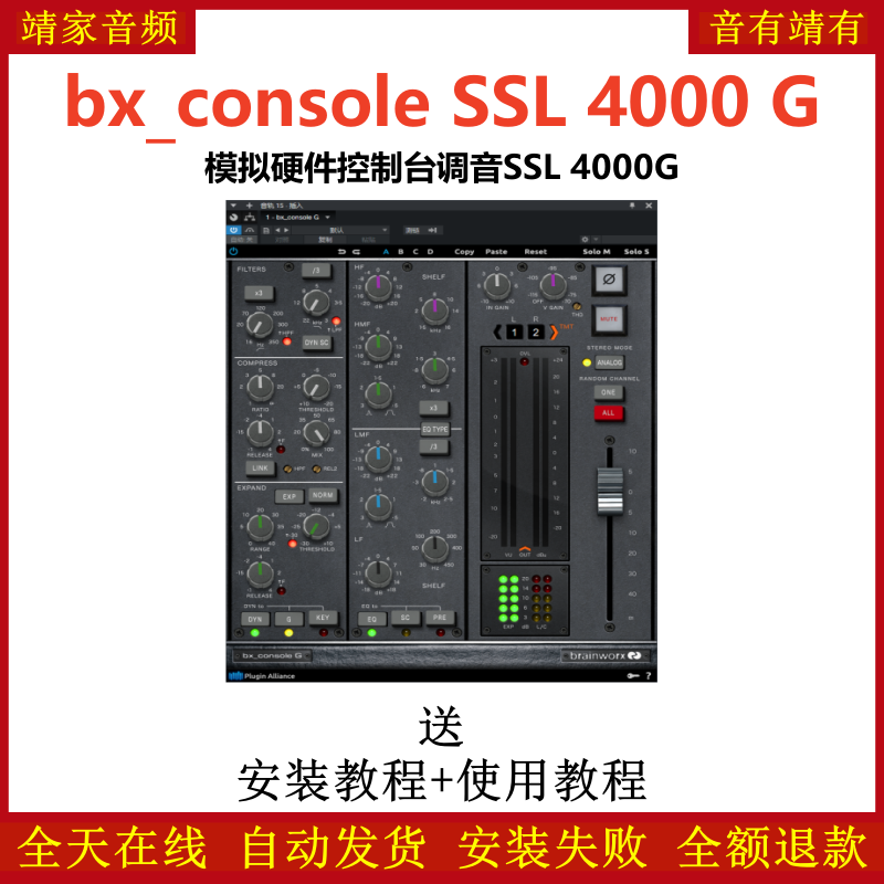 bx_console SSL 4000 G插件模拟硬件SSL 4000 G控制调音台