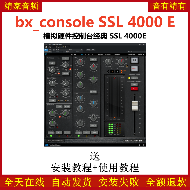 bx_console SSL 4000 E插件模拟硬件控制台