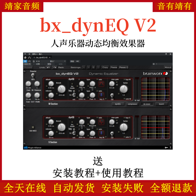 bx_dynEQ V2插件人声乐器动态均效果器