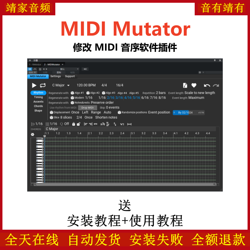 MIDI Mutator插件修改MIDI音序软件效果器