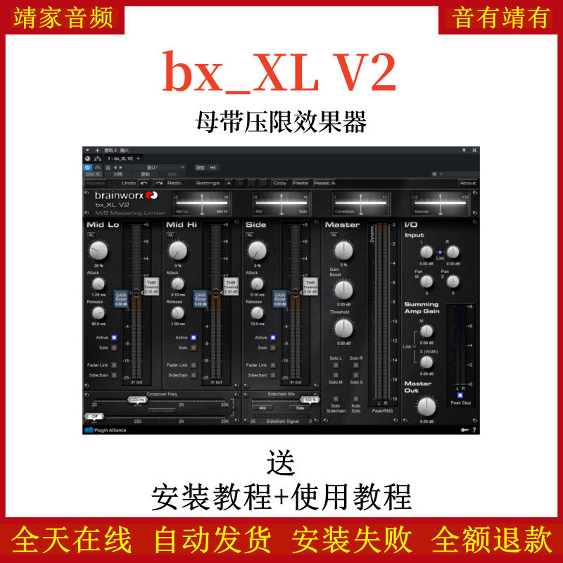 bx_XL V2插件母带压限效果器