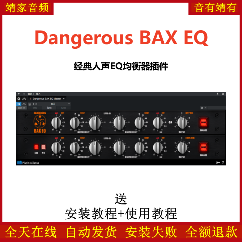 Dangerous BAX EQ插件经典人声EQ均衡效果器