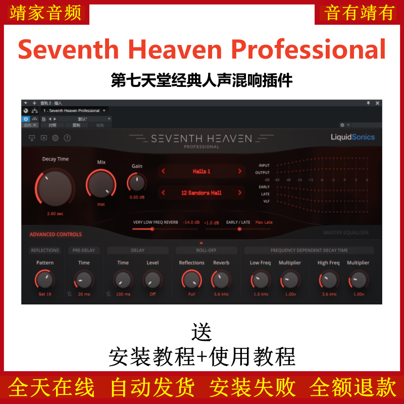 Seventh Heaven Professional插件第七天堂经典人声混响效果器