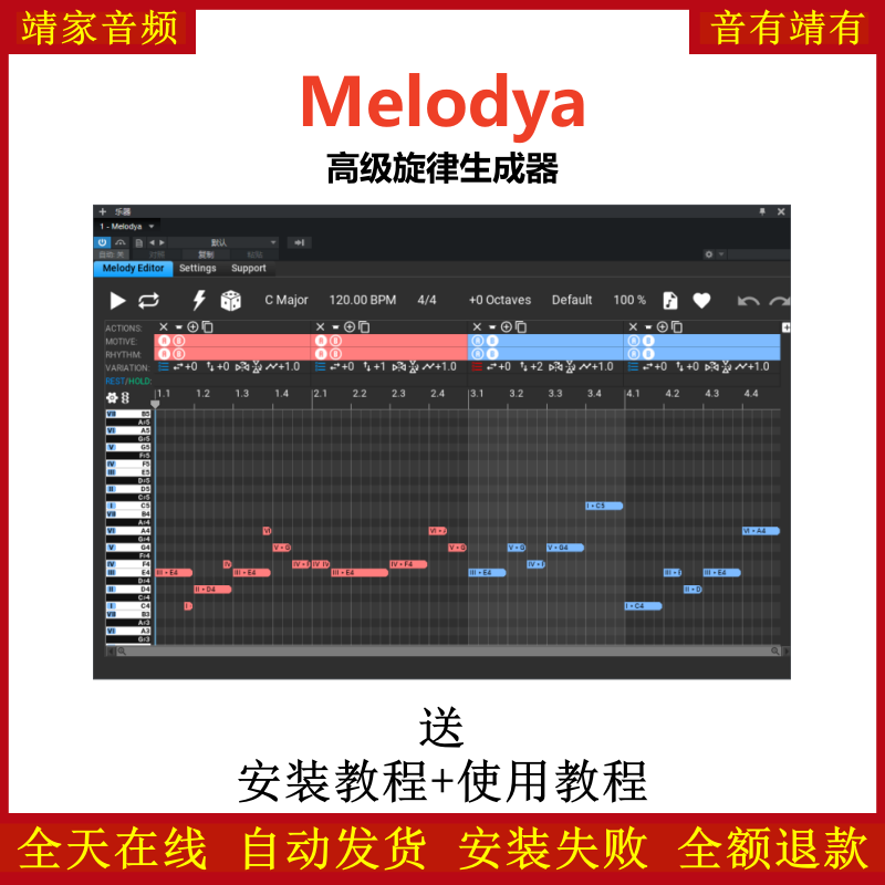 Melodya插件高级旋律生成器