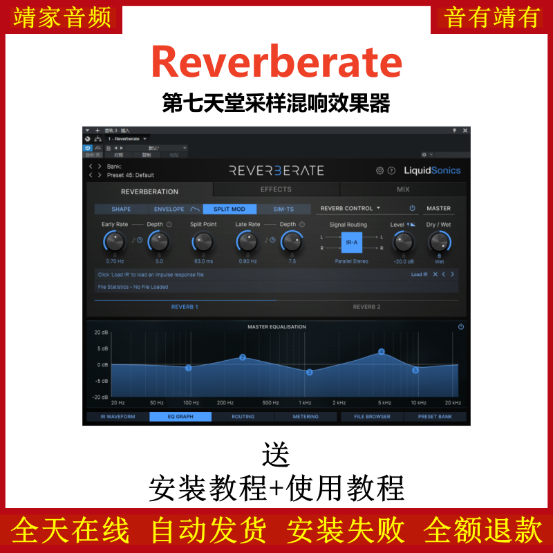 Reverberate插件第七天堂采样混响效果器