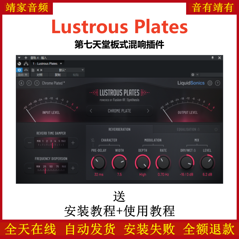 Lustrous Plates插件第七天堂板式混响效果器