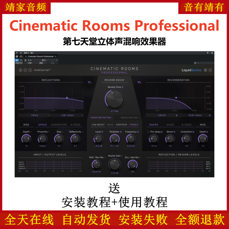 Cinematic Rooms Professional插件第七天堂立体声混响效果器