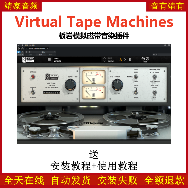 Virtual Tape Machines板岩插件模拟磁带音染效果器