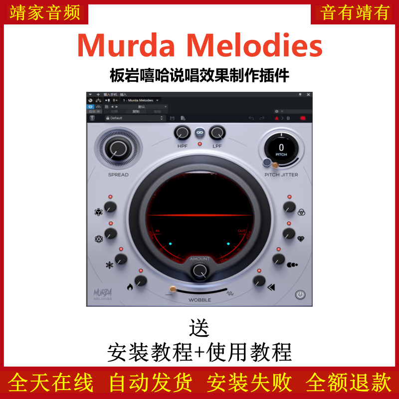 Murda Melodies效果器板岩嘻哈说唱效果制作插件