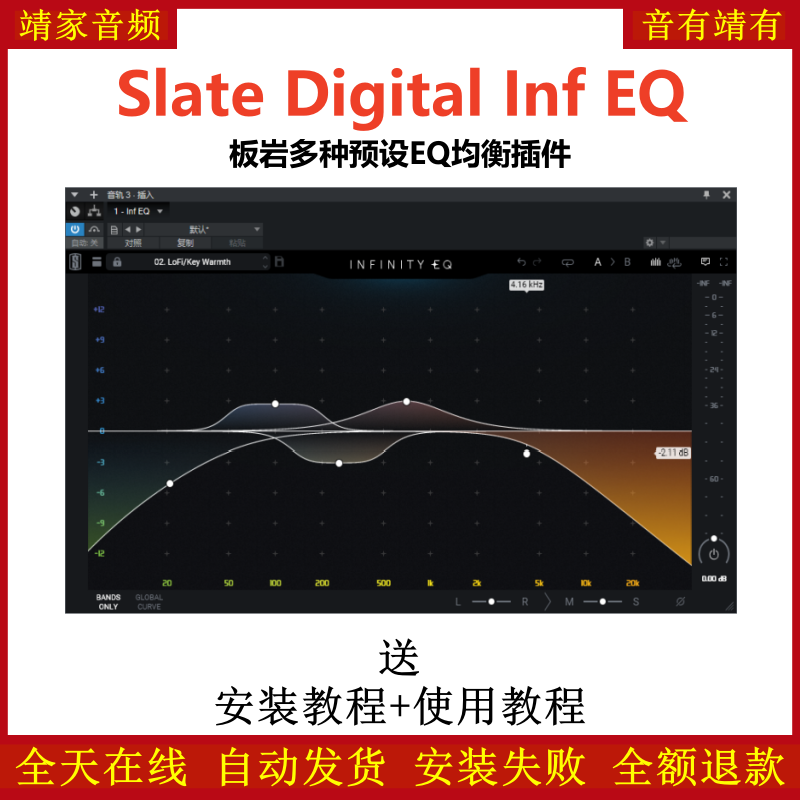 Slate Digital Inf EQ板岩多种EQ预设均衡效果器