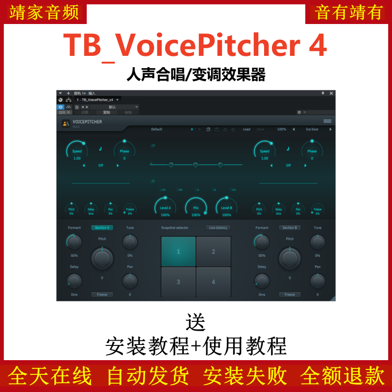 TB_VoicePitcher 4插件人声合唱变调效果器