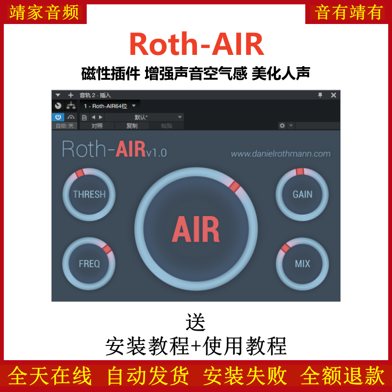 Roth-AIR插件增强声音空气感美化人声磁性效果器