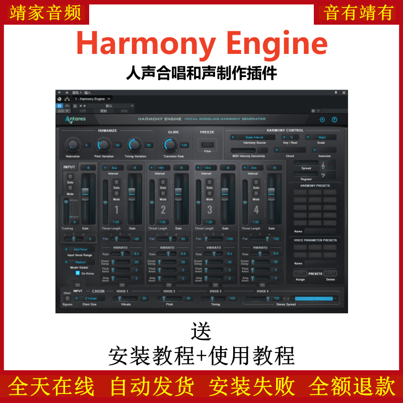 Harmony Engine插件人声合唱和声制作效果器