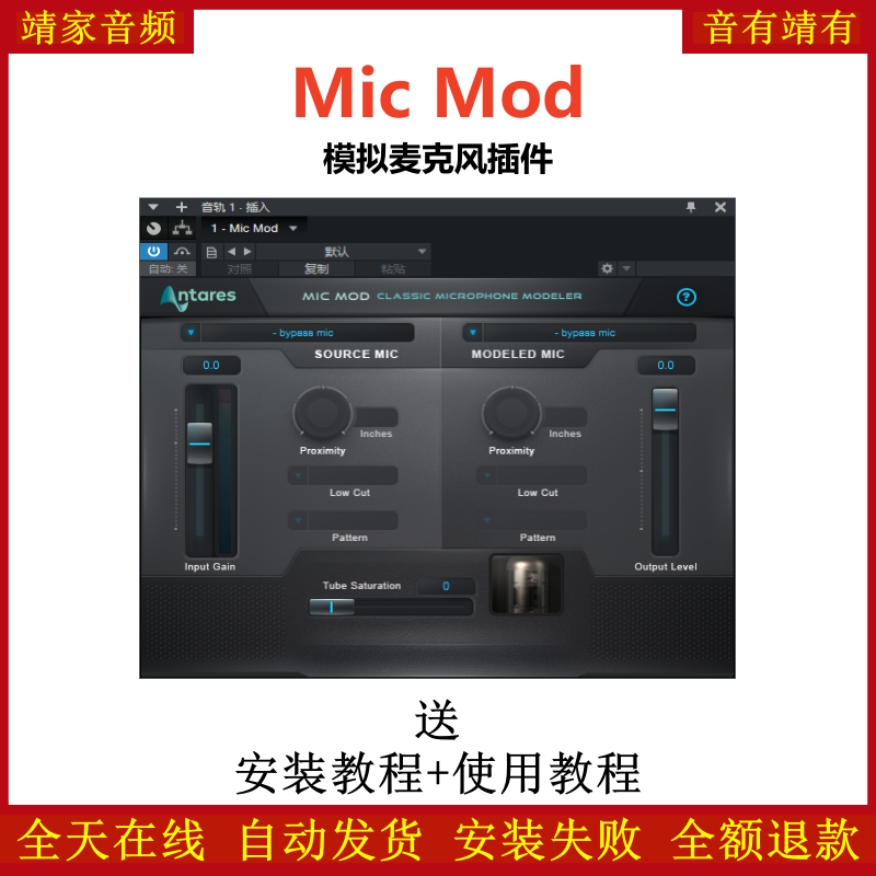 Mic Mod插件模拟麦克风效果器