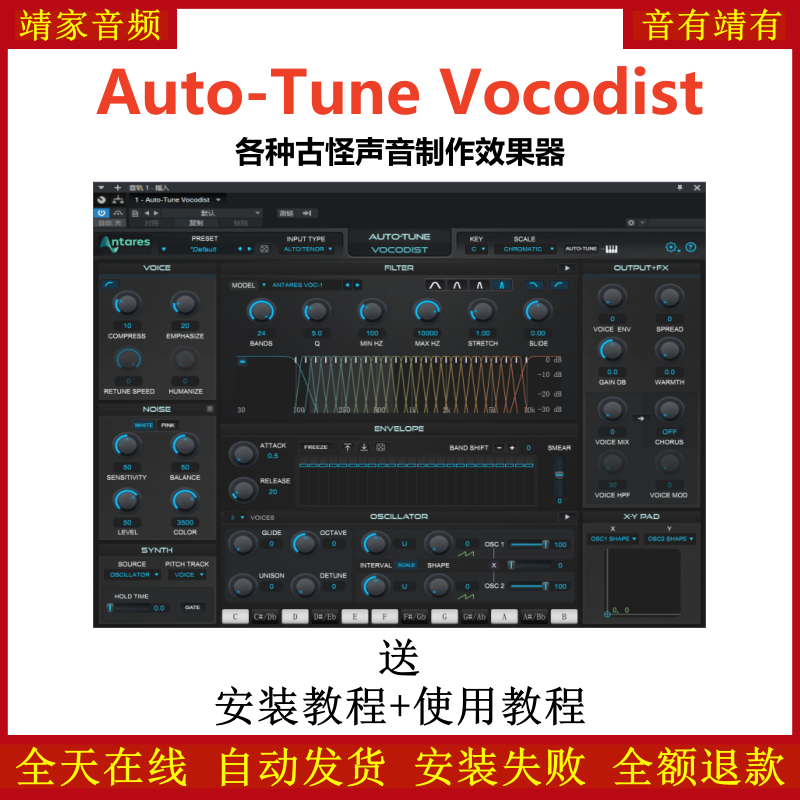 Auto-Tune Vocodist插件各种古怪声音制作效果器