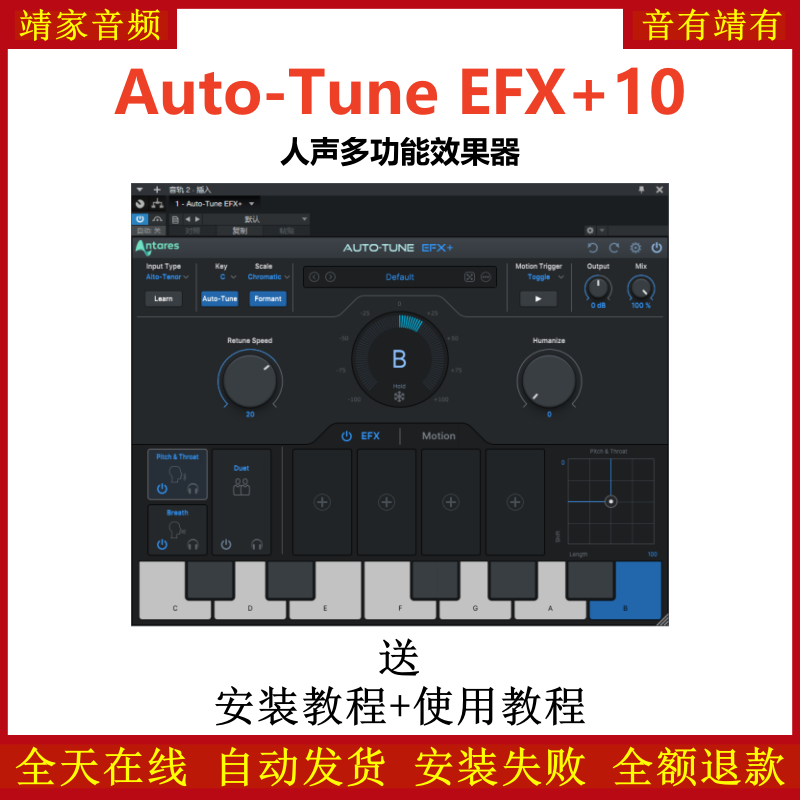 Auto-Tune EFX+10插件人声多功能效果器