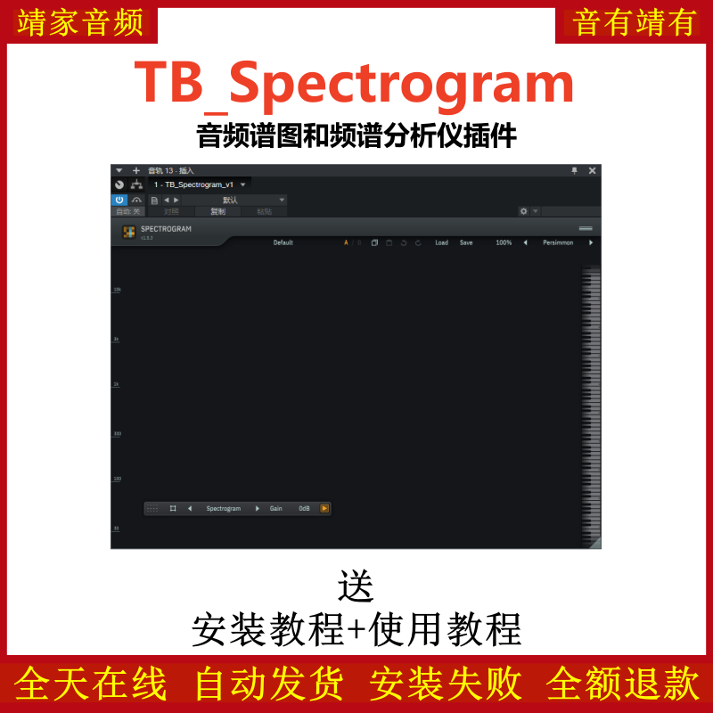 TB_Spectrogram插件音频信号频谱图分析仪效果器