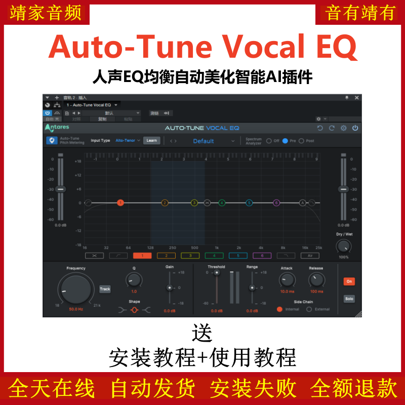 Auto-Tune Vocal EQ插件人声EQ均衡器自动美化智能AI效果器