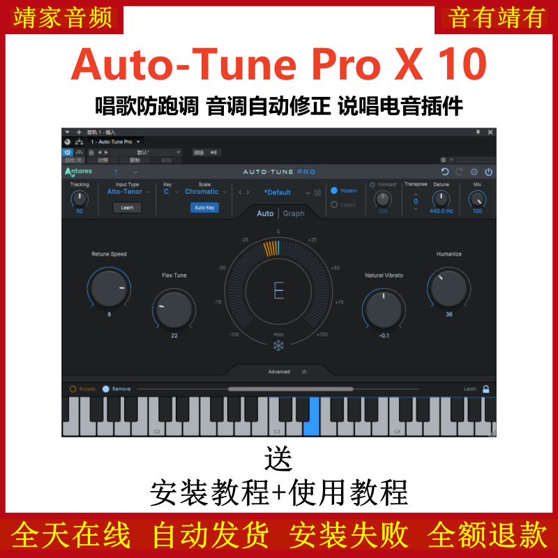 Auto-Tune Pro 10插件唱歌防跑调音调自动修正说唱电音效果器