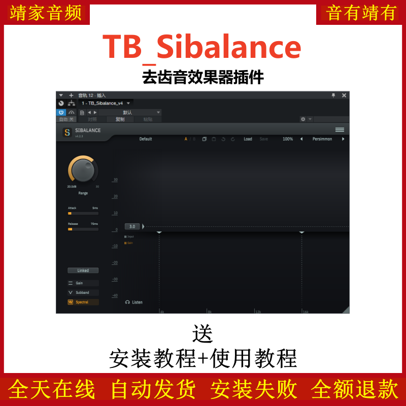 TB_Sibalance插件去齿音效果器