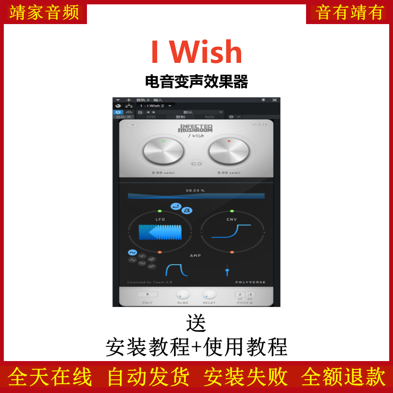 I Wish插件电音变声效果器