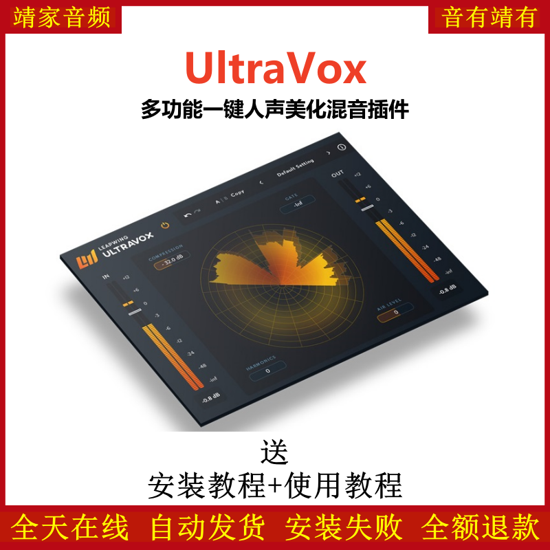 UltraVox插件多功能一键美化人声混音效果器