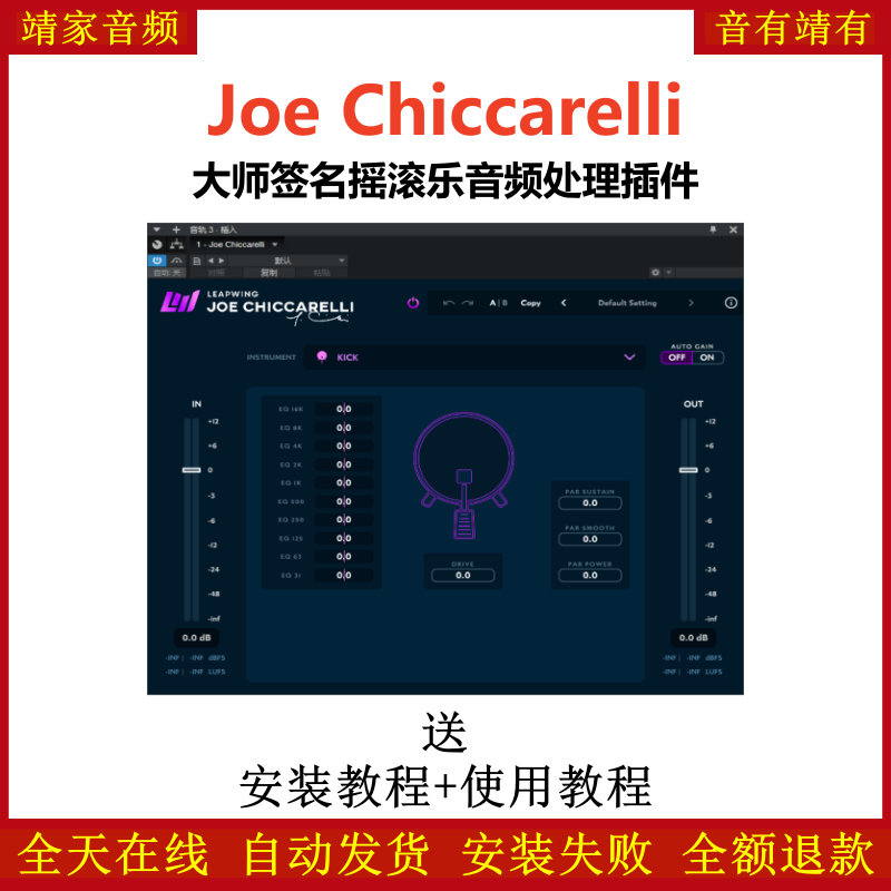 Joe Chiccarelli插件大师签名摇滚乐音频处理效果器