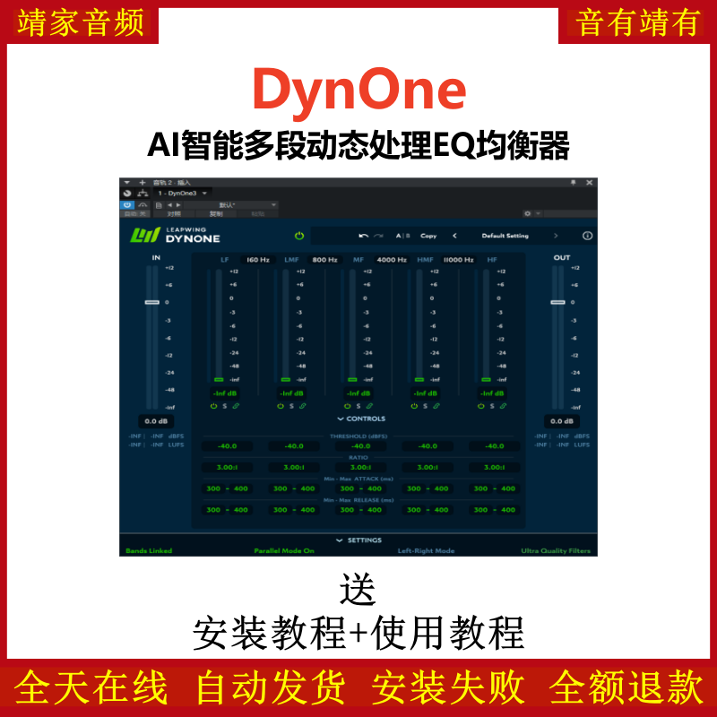 DynOne插件AI智能多段动态处理EQ均衡器