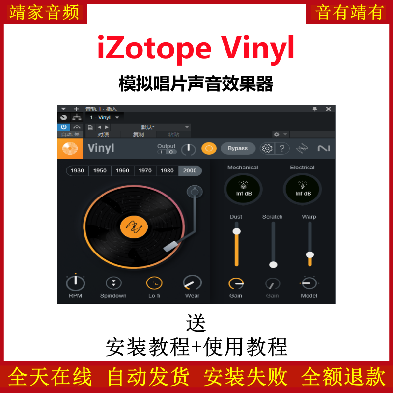 iZotope Vinyl插件模拟唱片声音效果器